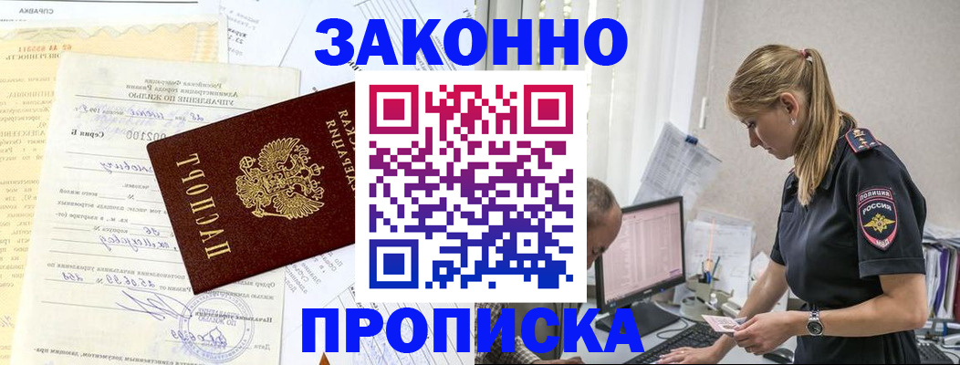 прописка от собственника в Никольском