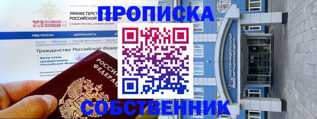 прописка законно в Никольском