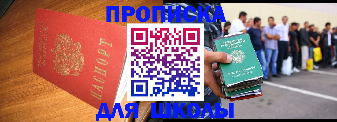 прописка для работы в Никольском