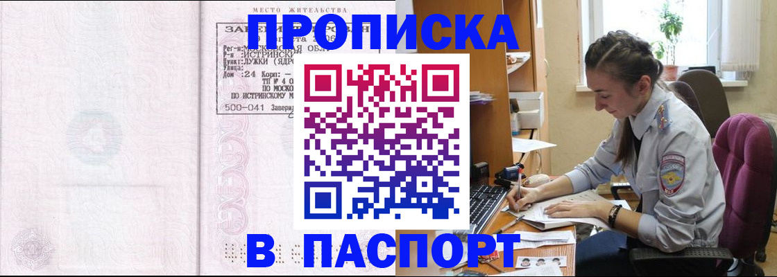 прописка для кредита в Никольском