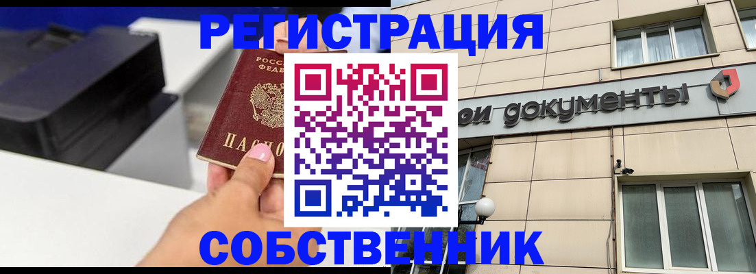 прописка в квартире в Никольском