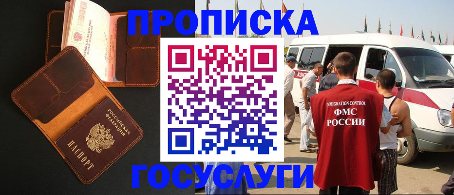 прописка законно в Никольском