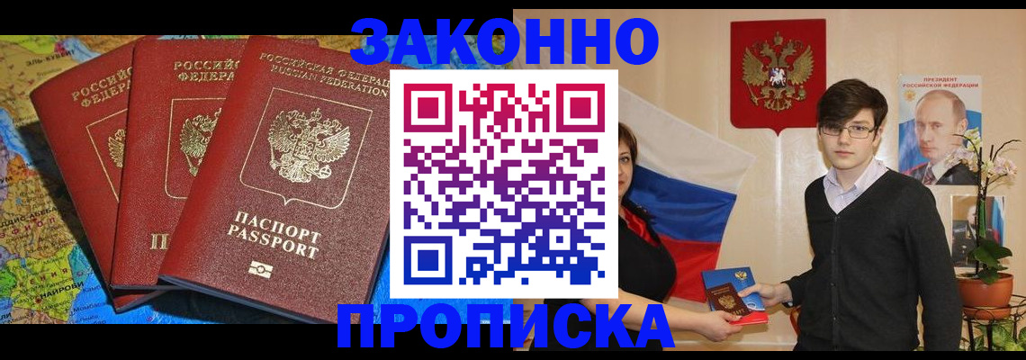 временная регистрация в Никольском