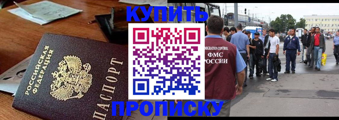 прописка для кредита в Никольском